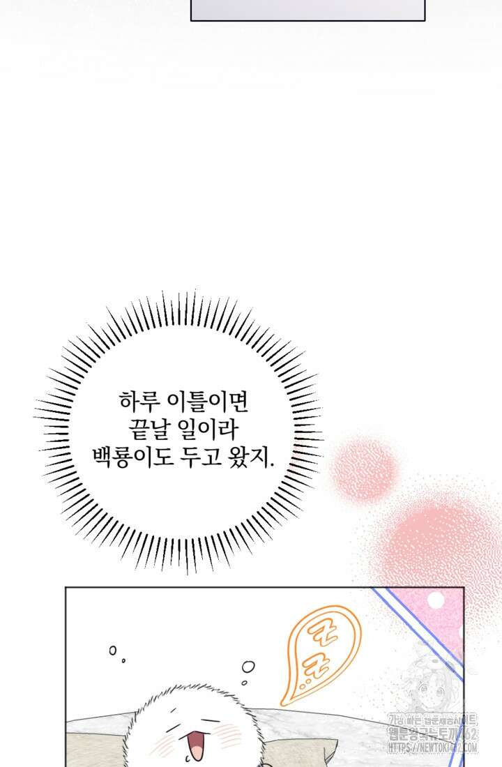 제가 죽었다고 각성하시다니요 66화 16