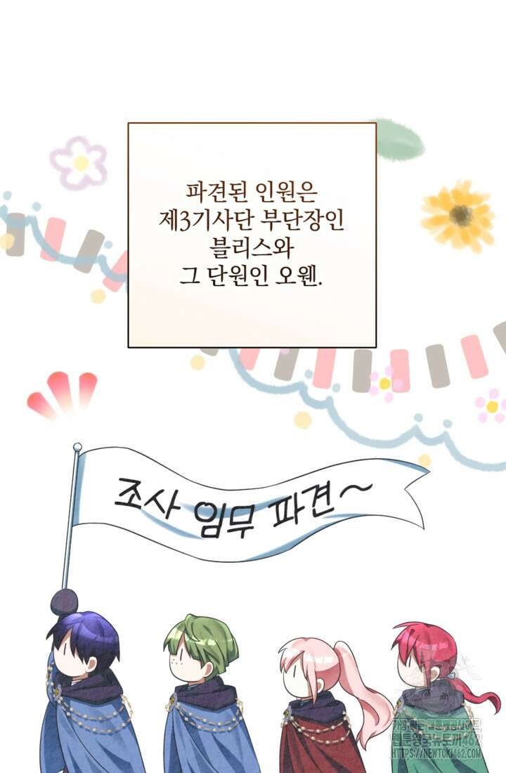 제가 죽었다고 각성하시다니요 66화 18