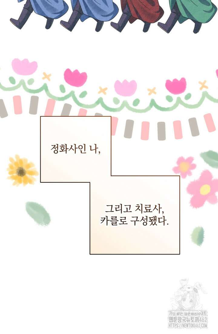 제가 죽었다고 각성하시다니요 66화 19