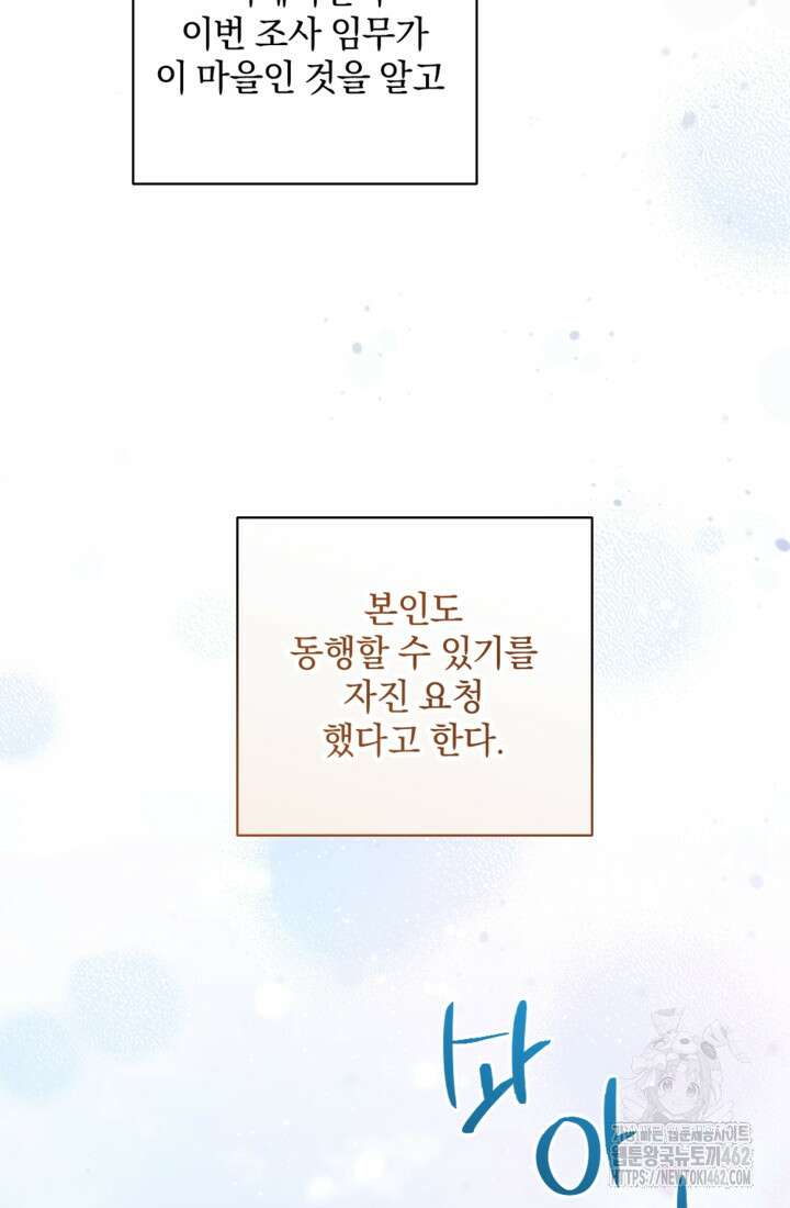 제가 죽었다고 각성하시다니요 66화 21