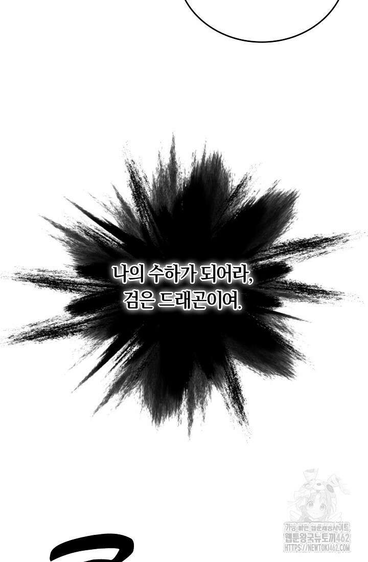 황태자의 용으로 태어났다 13화 3