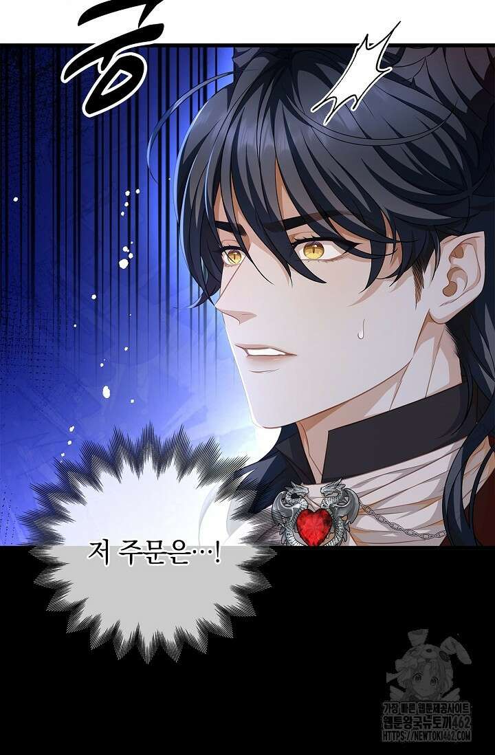 황태자의 용으로 태어났다 13화 4