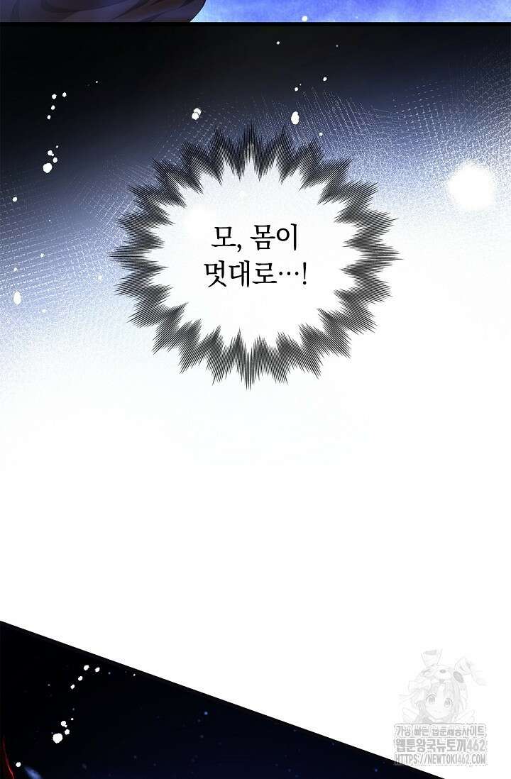 황태자의 용으로 태어났다 13화 8