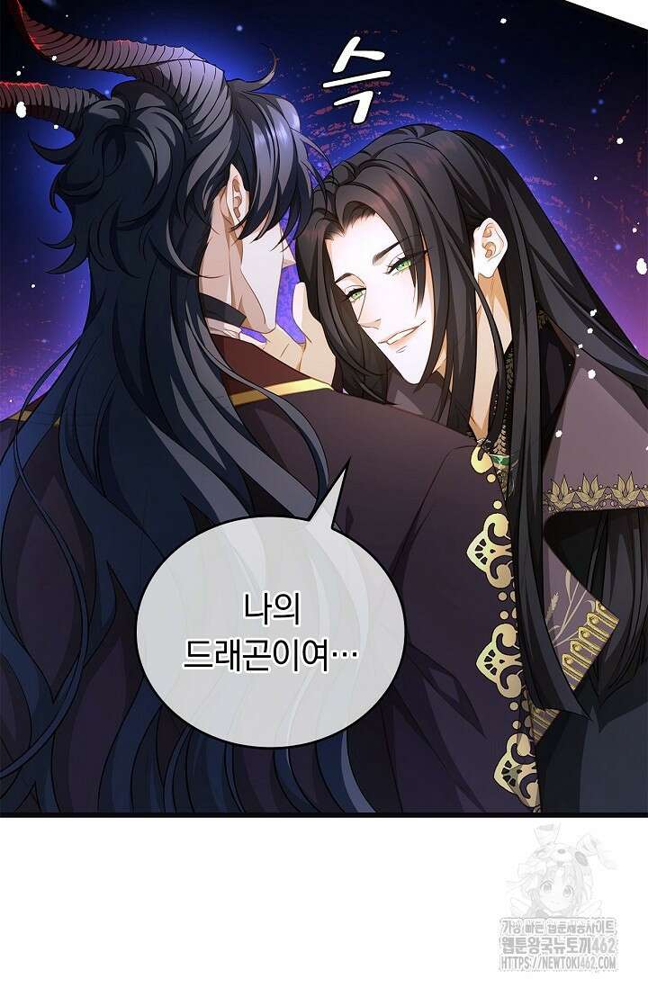 황태자의 용으로 태어났다 13화 9