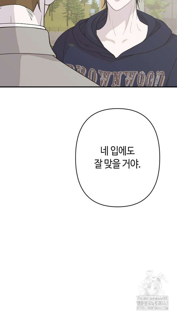울어라 마왕 10화 7