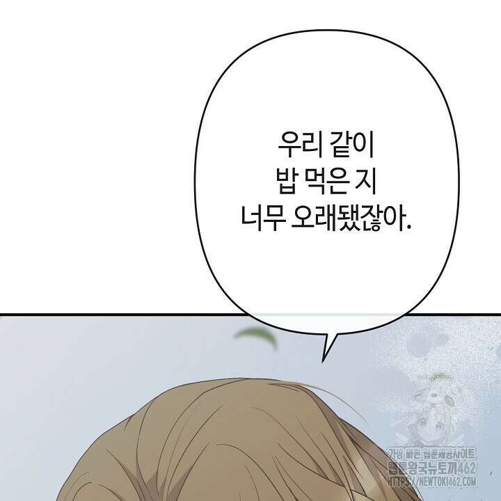 울어라 마왕 10화 8