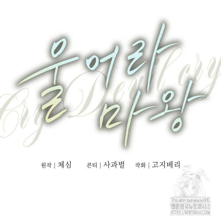 울어라 마왕 10화 16
