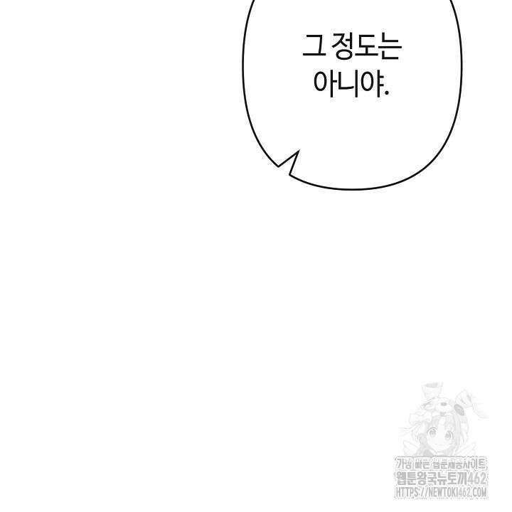 울어라 마왕 10화 28