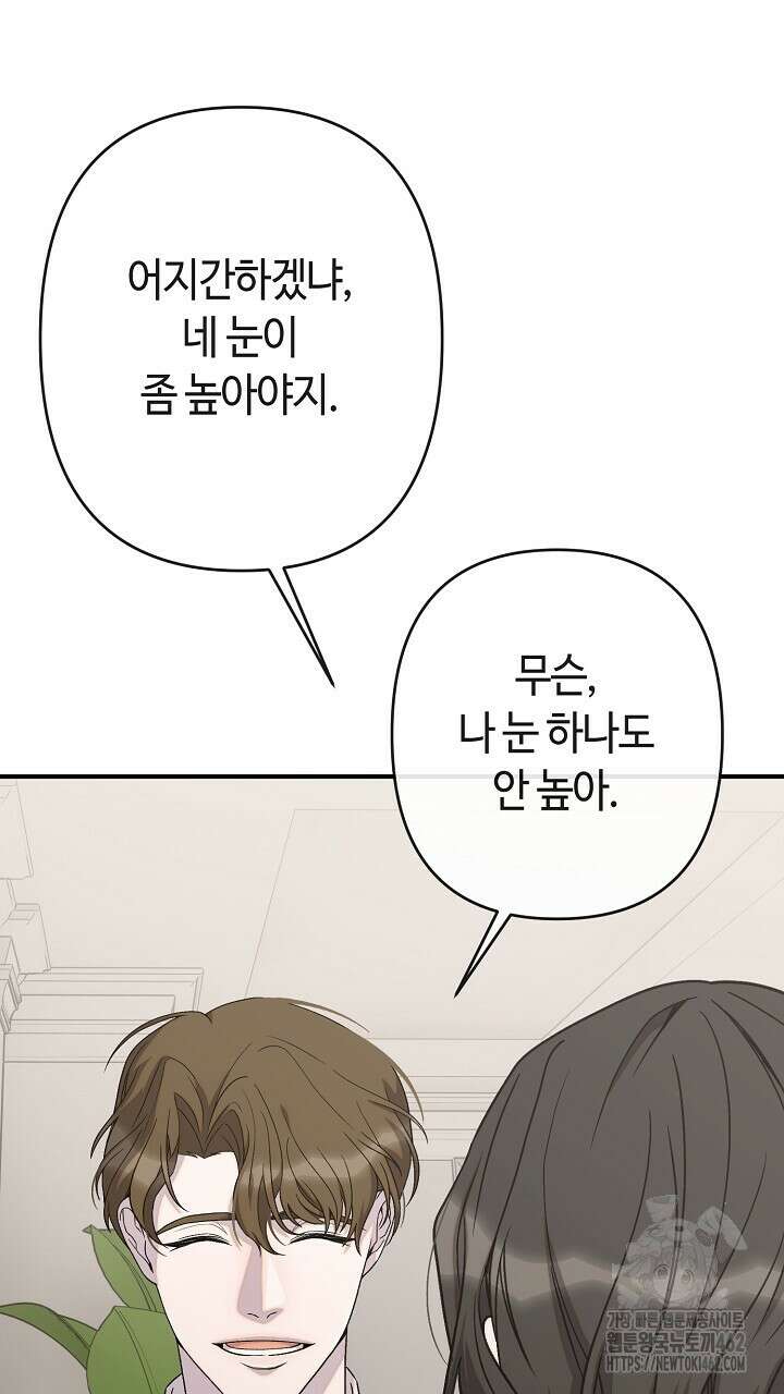 울어라 마왕 10화 31
