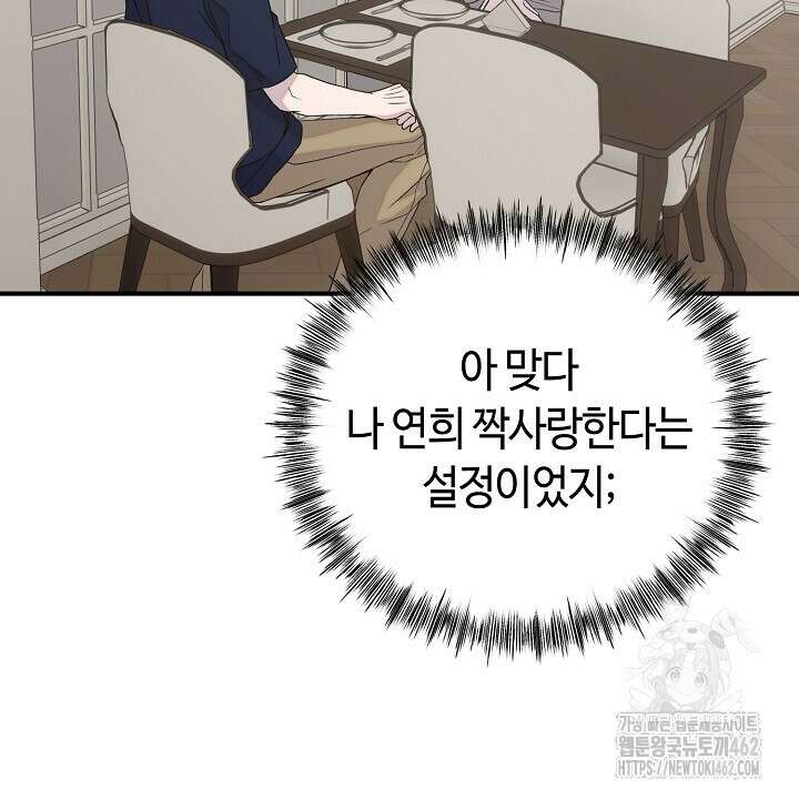 울어라 마왕 10화 34