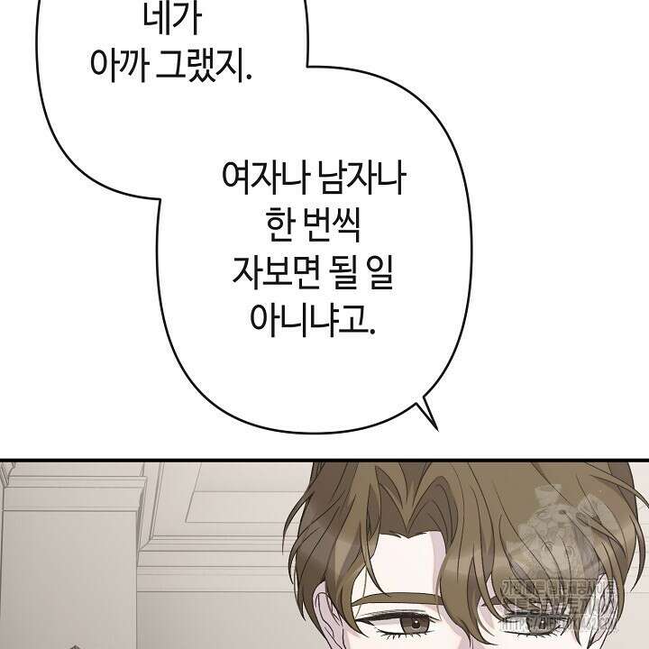 울어라 마왕 10화 38