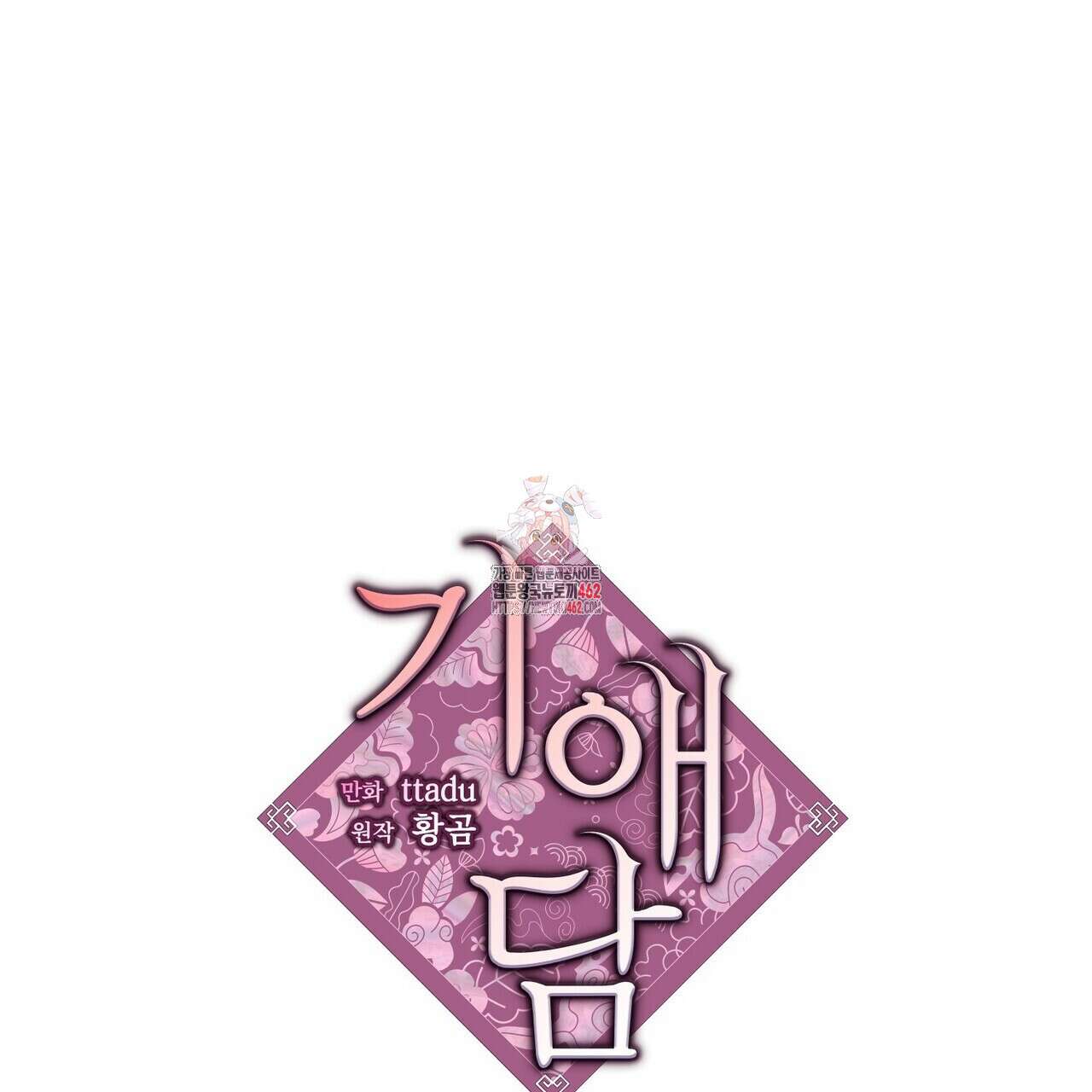 기애담 30화 1