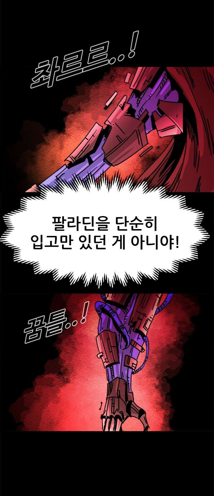 카루나 205. 결합 7