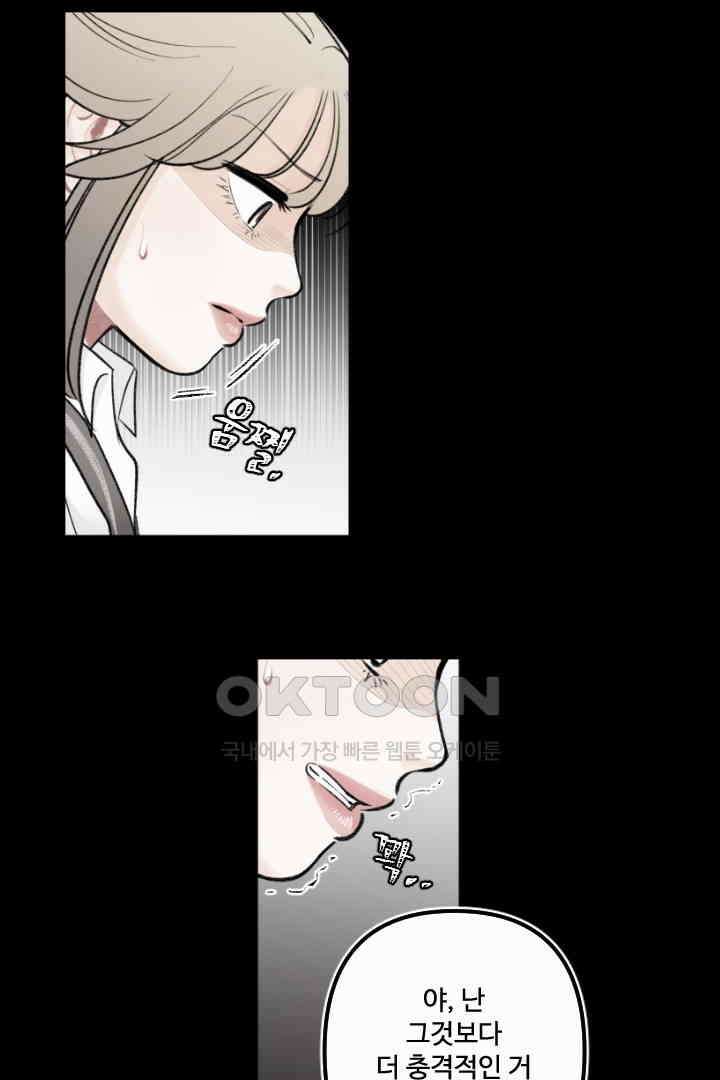 사과를 나눠먹는 방법 32화 3