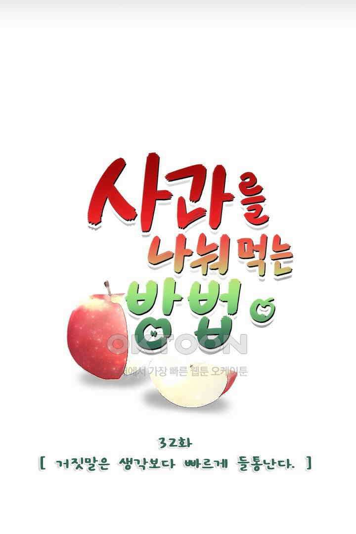 사과를 나눠먹는 방법 32화 5