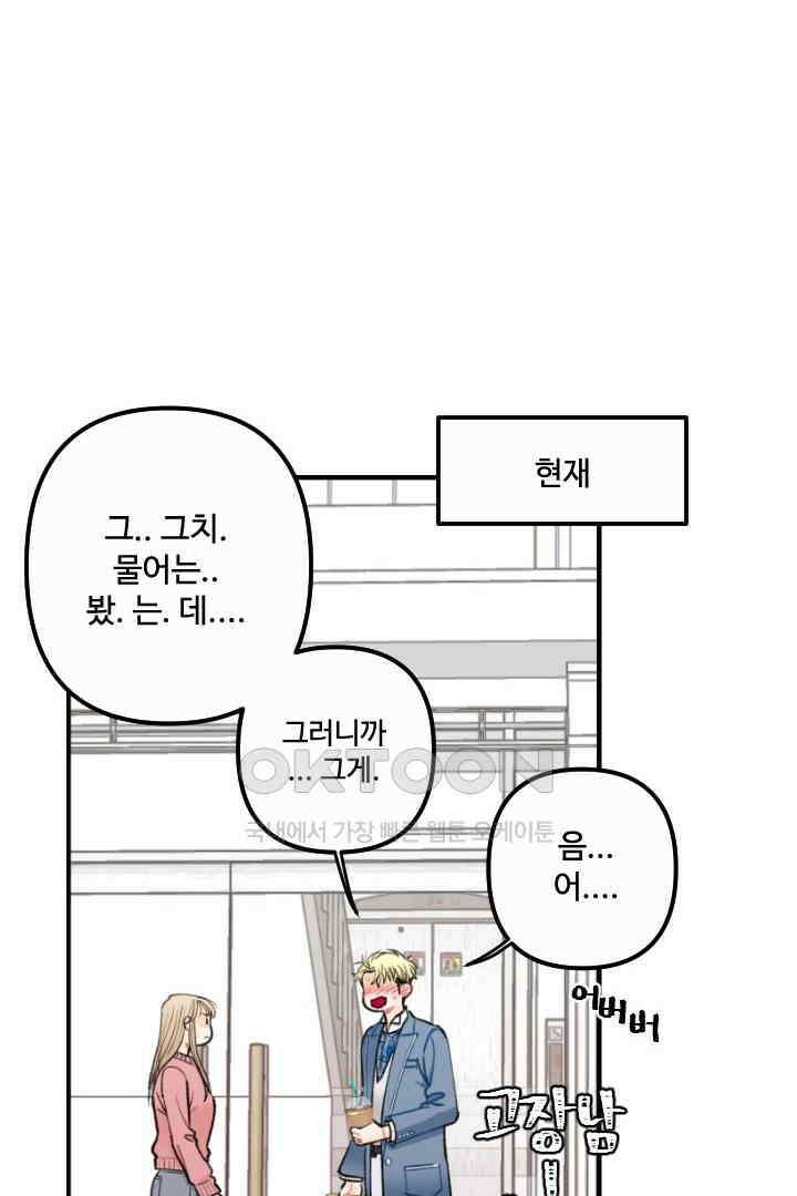 사과를 나눠먹는 방법 32화 6