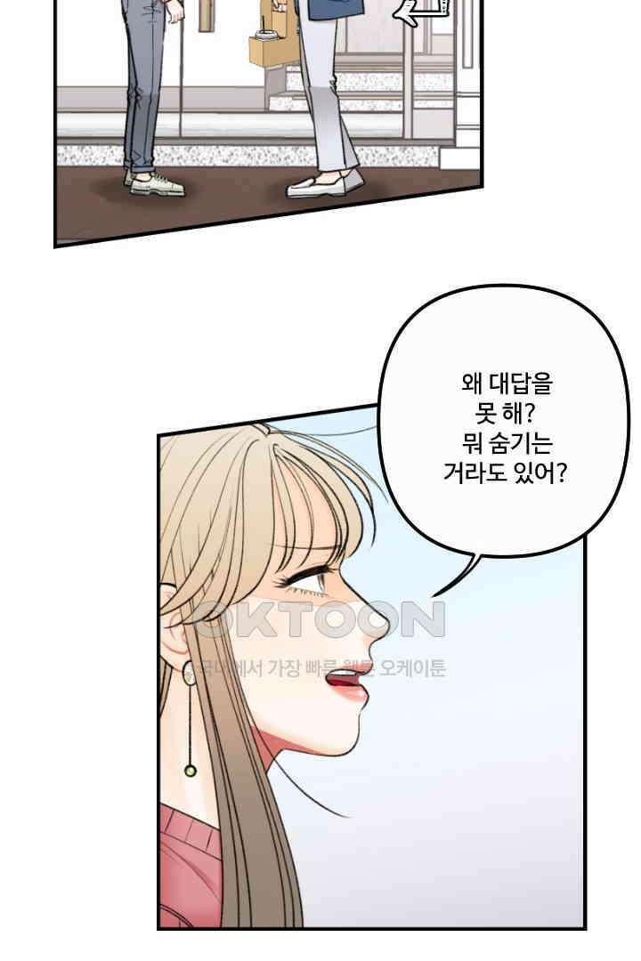 사과를 나눠먹는 방법 32화 7
