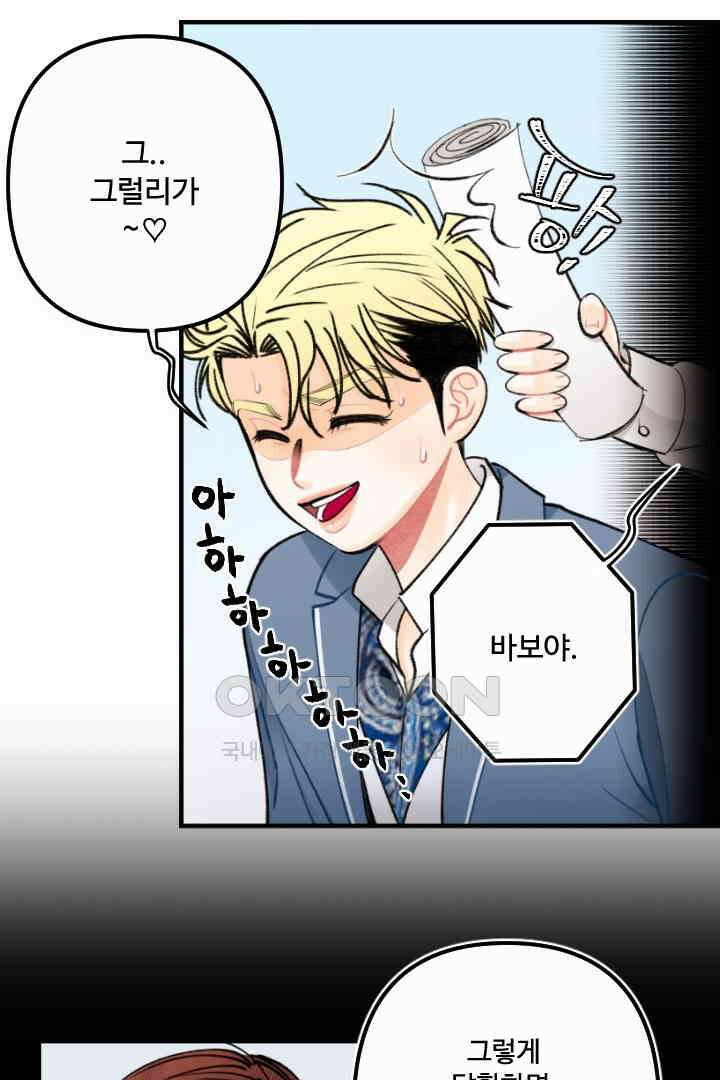사과를 나눠먹는 방법 32화 8