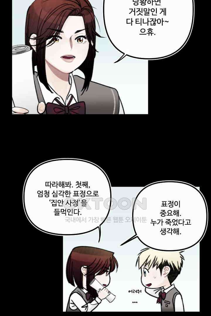 사과를 나눠먹는 방법 32화 9