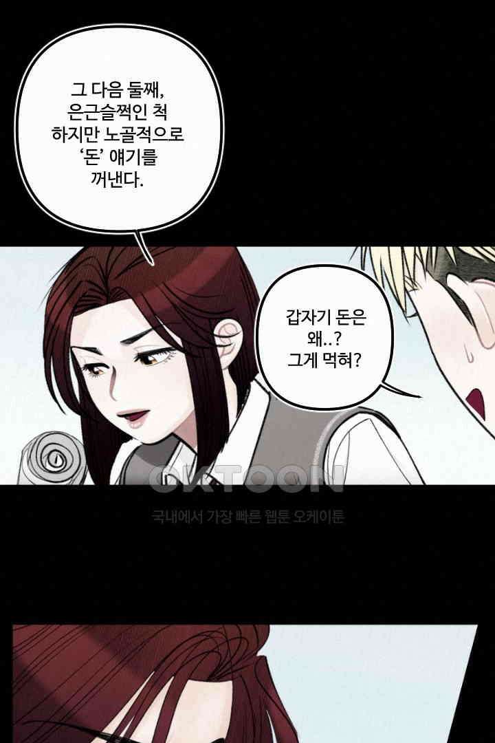 사과를 나눠먹는 방법 32화 10