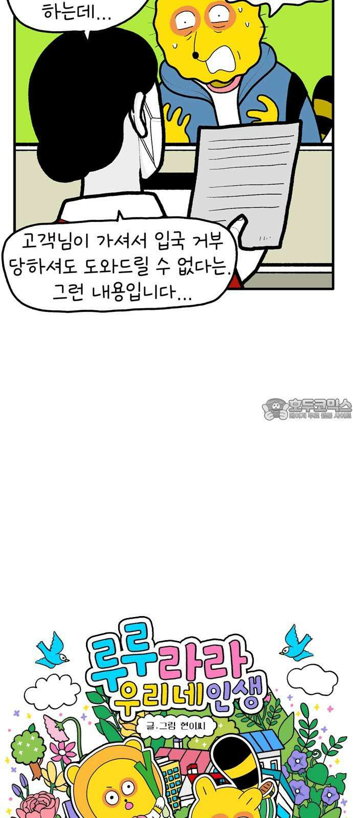 루루라라 우리네 인생 186화 나를 받아줘요 3