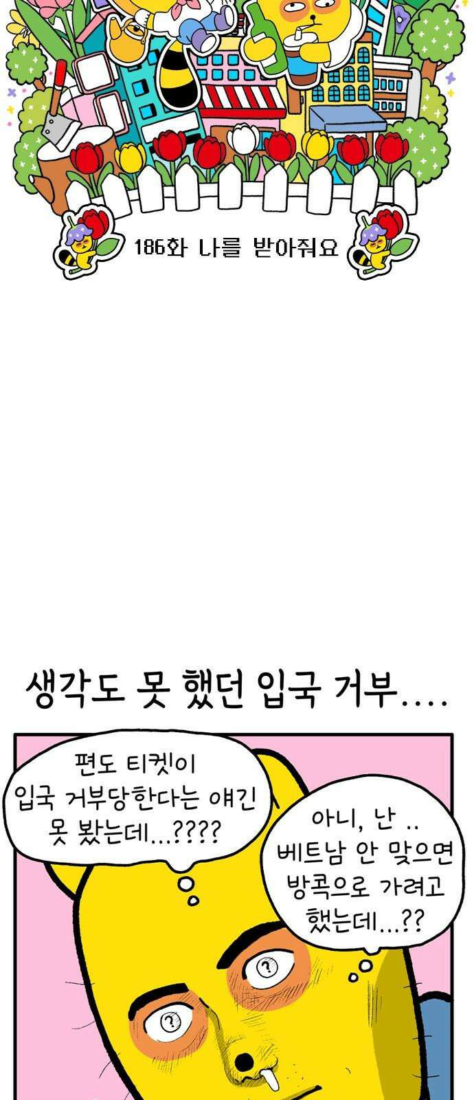 루루라라 우리네 인생 186화 나를 받아줘요 4