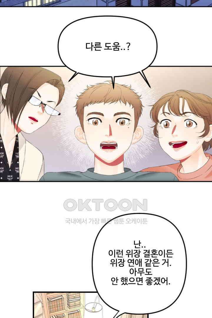 사과를 나눠먹는 방법 47화 3