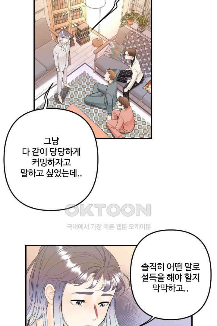 사과를 나눠먹는 방법 47화 4