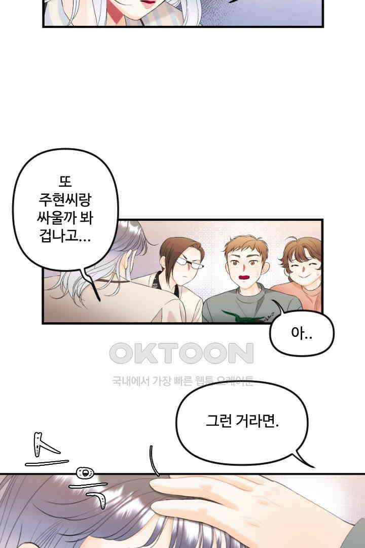 사과를 나눠먹는 방법 47화 5