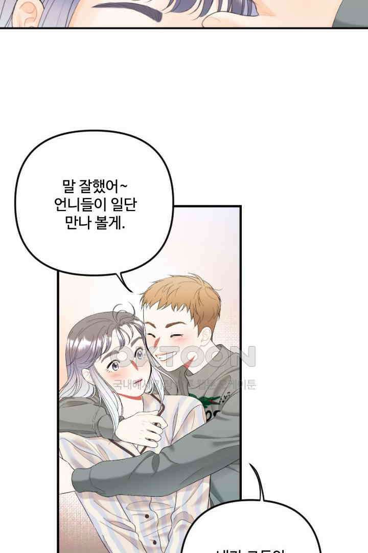 사과를 나눠먹는 방법 47화 6