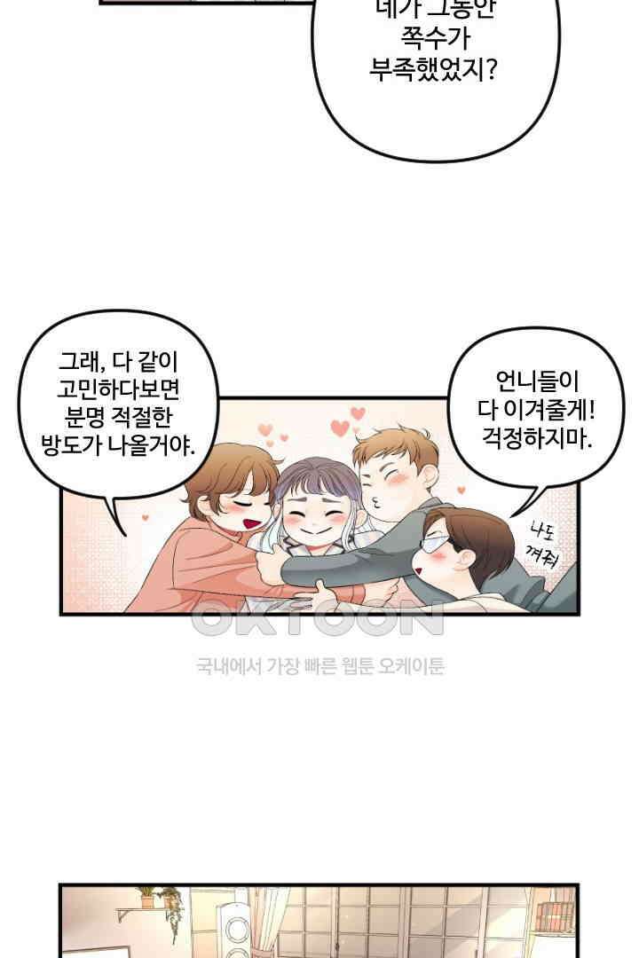 사과를 나눠먹는 방법 47화 7