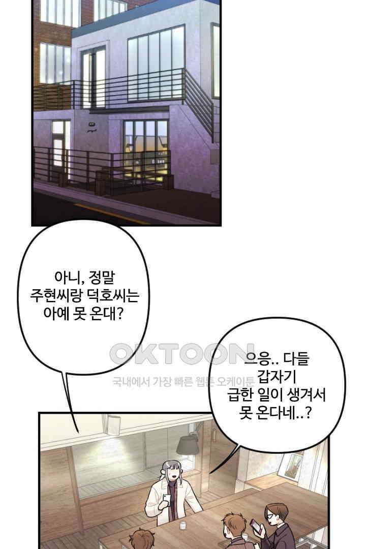 사과를 나눠먹는 방법 47화 9