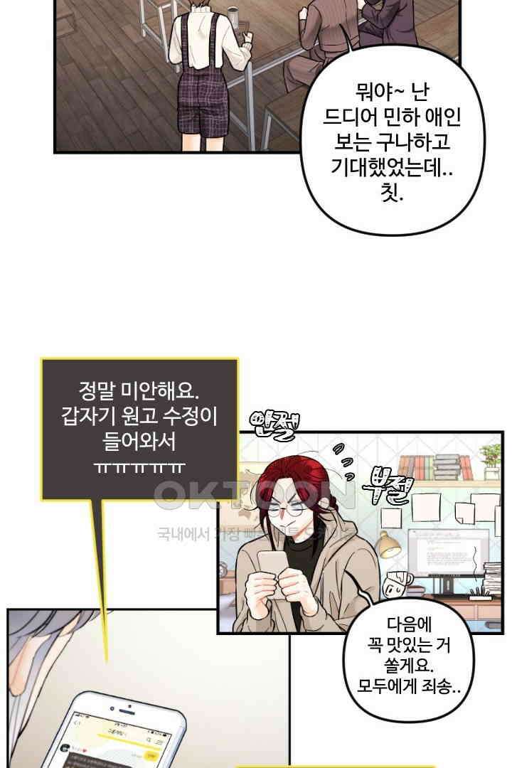 사과를 나눠먹는 방법 47화 10
