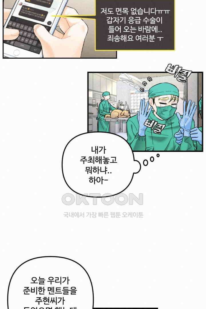 사과를 나눠먹는 방법 47화 11