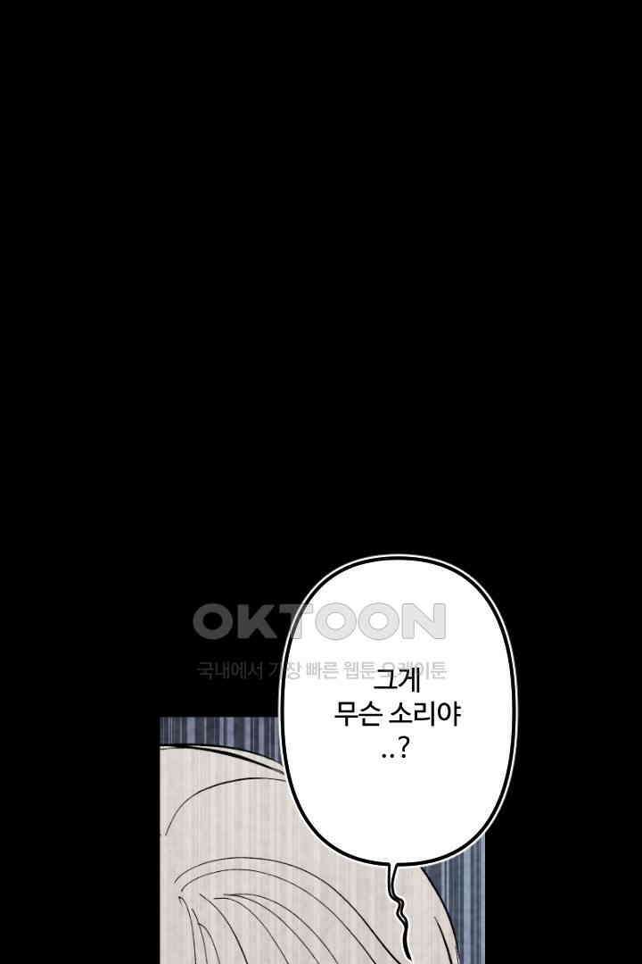 사과를 나눠먹는 방법 55화 1