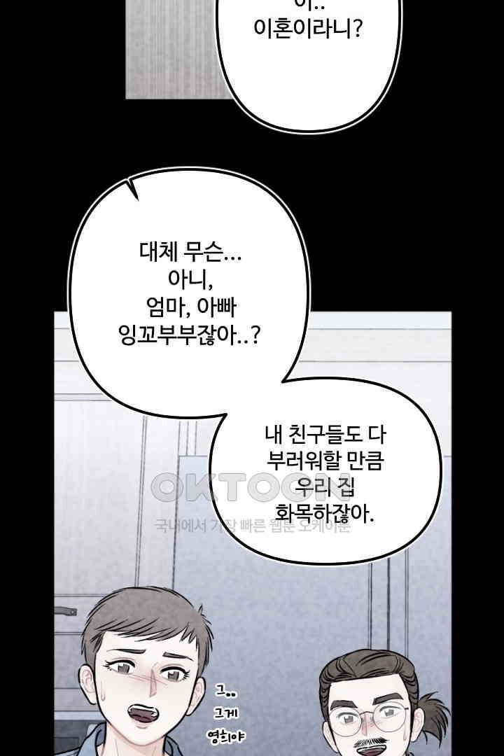 사과를 나눠먹는 방법 55화 3
