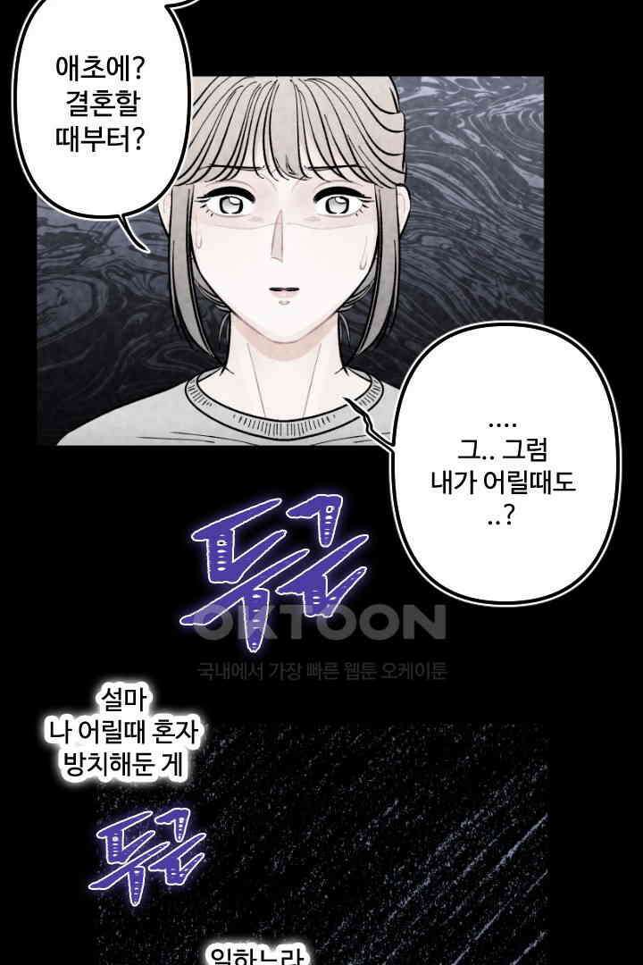 사과를 나눠먹는 방법 55화 5