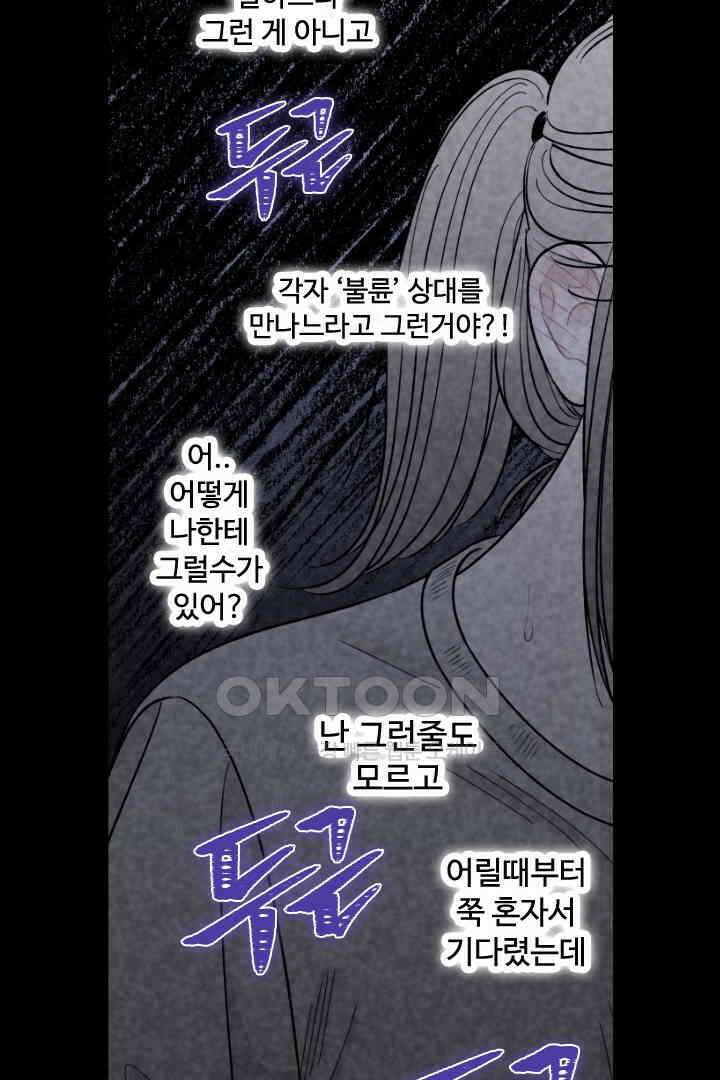 사과를 나눠먹는 방법 55화 6