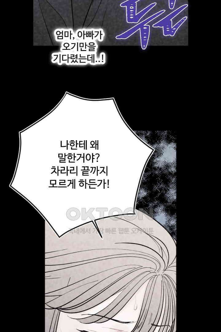 사과를 나눠먹는 방법 55화 7
