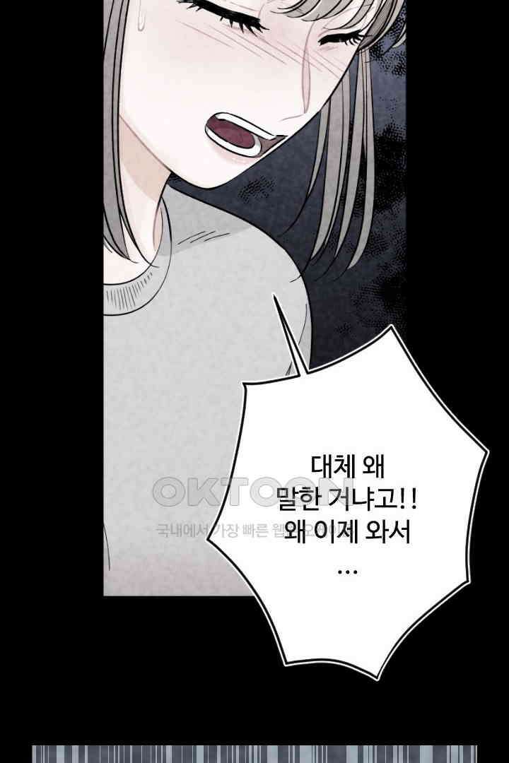 사과를 나눠먹는 방법 55화 8