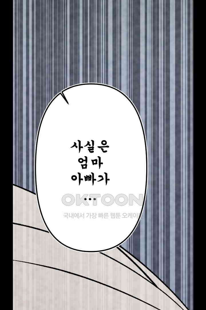 사과를 나눠먹는 방법 55화 9