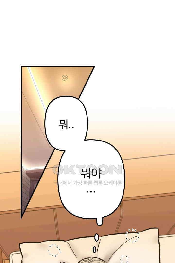 사과를 나눠먹는 방법 64화 7