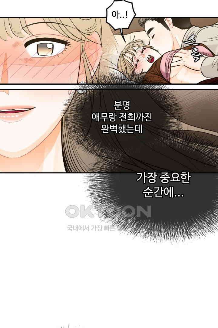 사과를 나눠먹는 방법 64화 10