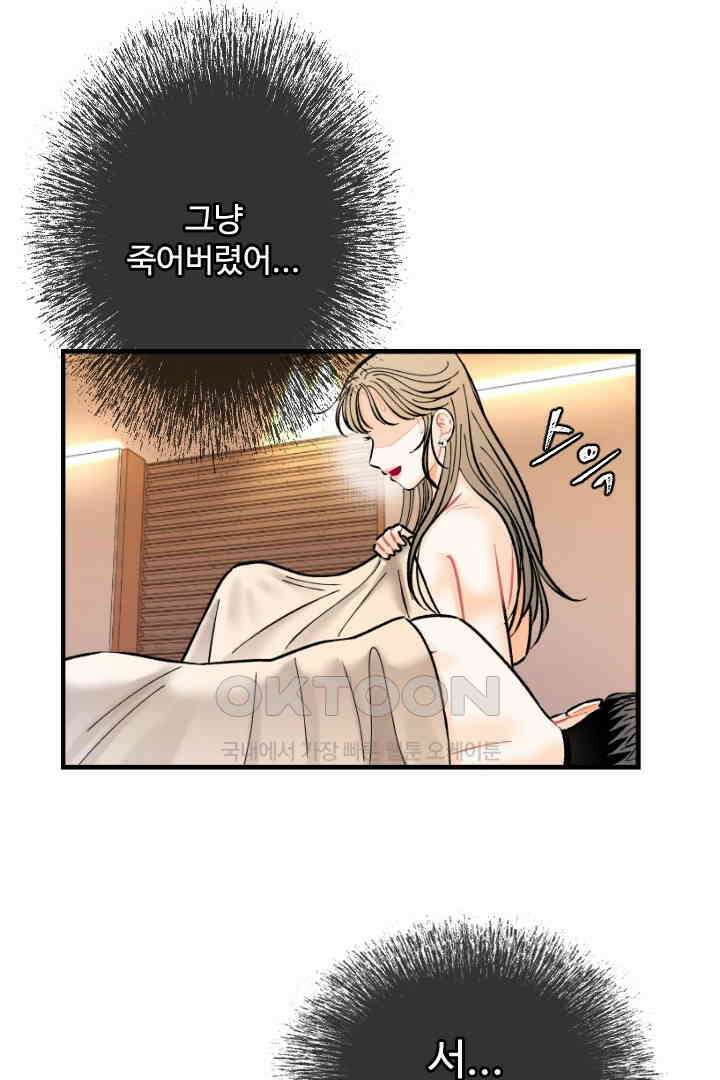 사과를 나눠먹는 방법 64화 11