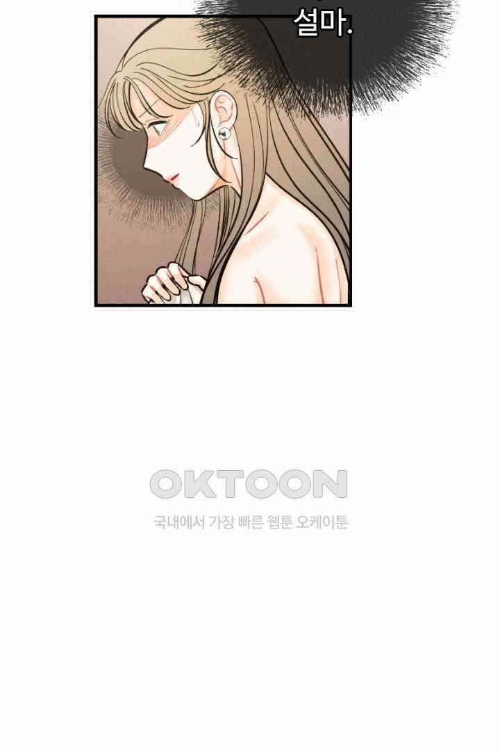 사과를 나눠먹는 방법 64화 12