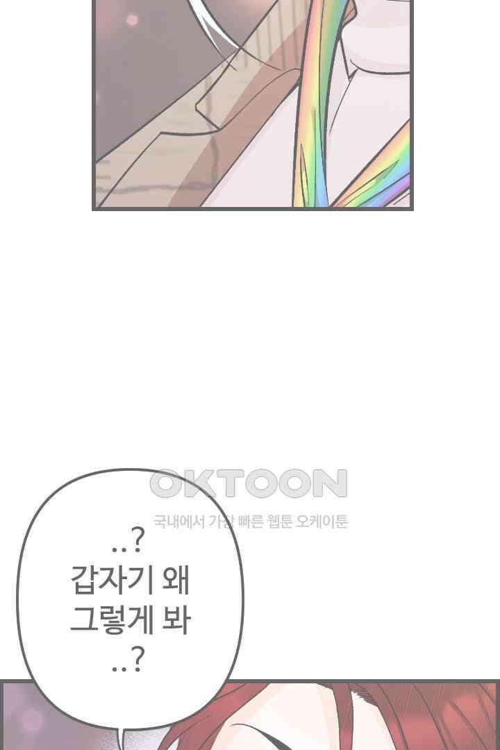 사과를 나눠먹는 방법 73화 3