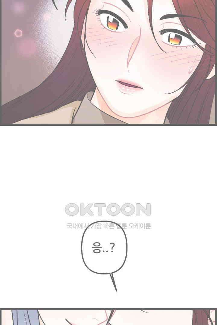 사과를 나눠먹는 방법 73화 4