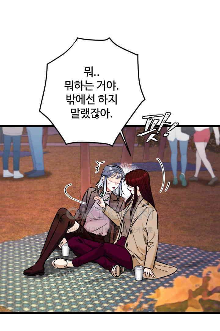 사과를 나눠먹는 방법 73화 9