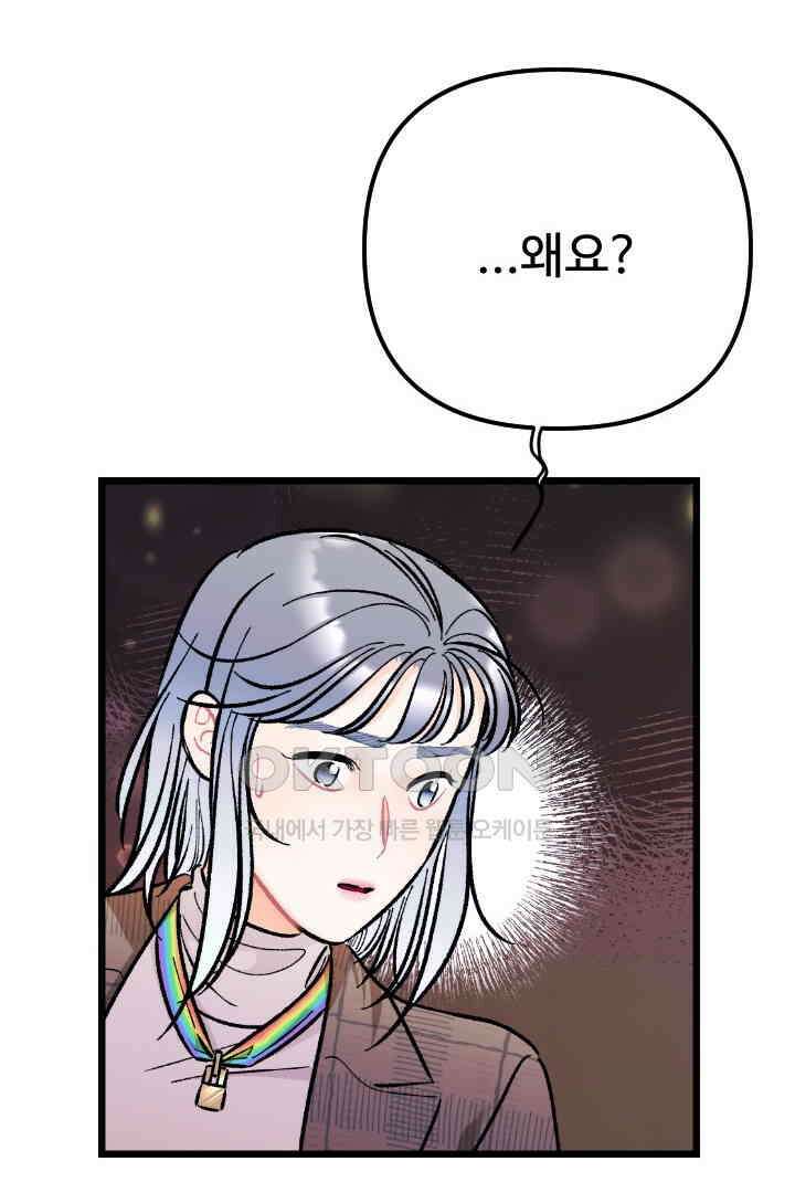 사과를 나눠먹는 방법 73화 10