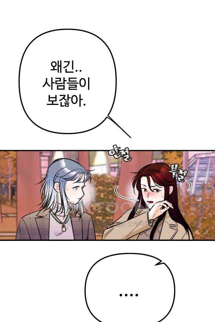 사과를 나눠먹는 방법 73화 11